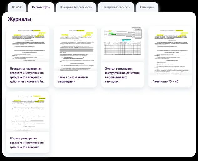 Охрана труда и техника безопасности